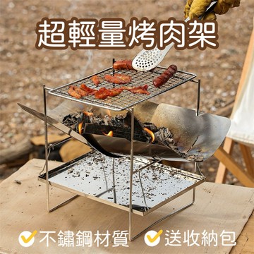 巨邦📣台灣現貨🚀超輕便攜焚火台烤肉爐 烤肉架（附贈接灰盤）戶外不鏽鋼燒烤架 便攜柴火爐 露營折疊燒烤爐 送收納袋