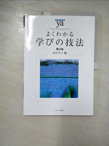 【書寶二手書T6／進修考試_J7D】????????技法_日文_田中共子