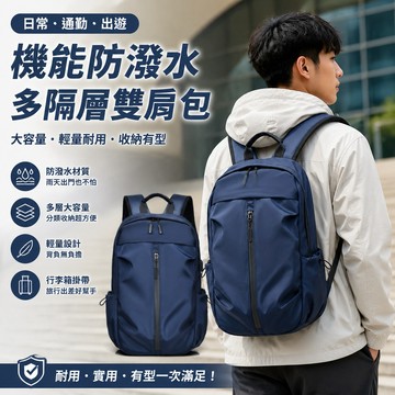 雙肩包 後背包 可充電背包 大容量雙肩包 多隔層防潑水 可充電肩包 學生背包 旅行背包 大容量背包 背包 簡約後背包
