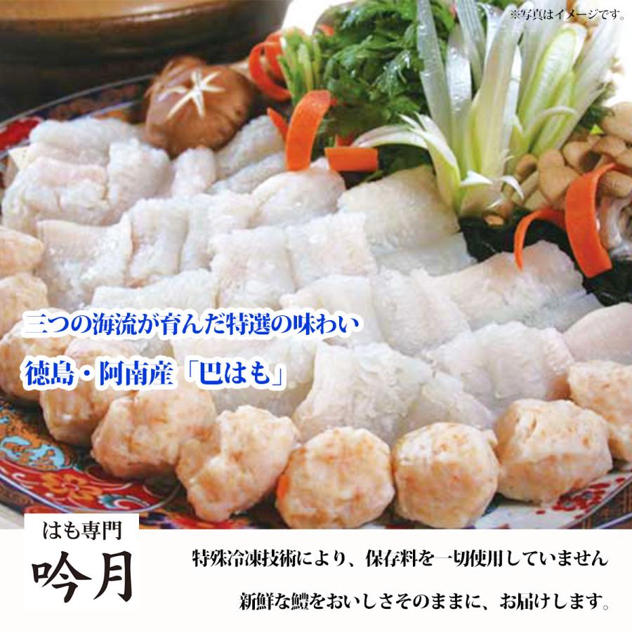 産地直送 お取り寄せグルメ ギフト はも専門「吟月」はも鍋 魚介 食品 送料無料