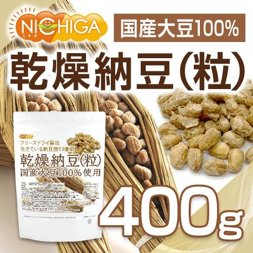 国産納豆（粒） 400ｇ 国産大豆100％使用 Grain natto 生きている納豆菌93億個・ナットウキナーゼ活性・大豆イソフラボンアグリコン 含有 [02] NICHIGA(ニチガ)