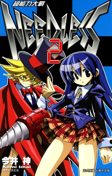 【電子書】超能力大戰(02)