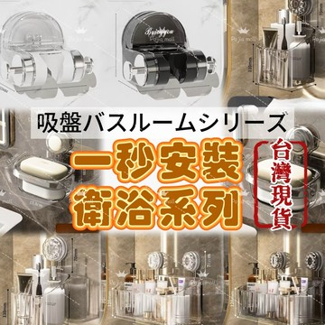 【現貨 免運費！免打孔 穩固耐重】旋轉吸盤置物架 浴室收納架 置物架 廚房置物架 瀝水架 收納架 吸盤置物架 浴室收納