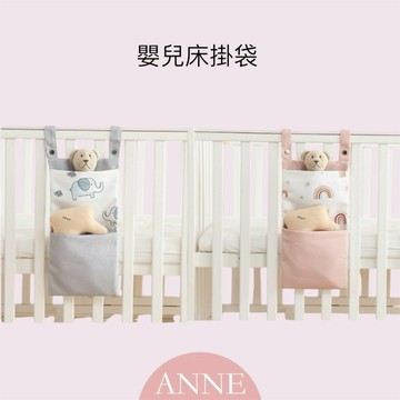 ANNE丨母嬰用品丨嬰兒床周邊丨可掛式嬰兒床儲物袋【WA1067】多功能收納袋 可掛式收納包 濕紙巾 尿布袋
