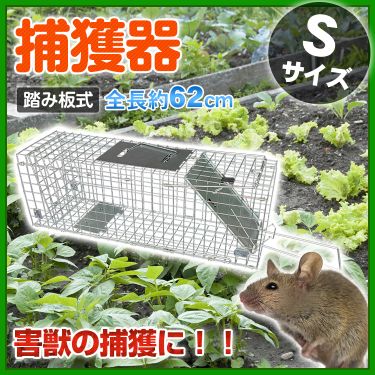 捕獲器　踏み板式 pt060-s