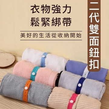 台灣出貨【拉拉捲懶人衣物收納帶】工字扣 雙面扣 被子外套衣服褲子 換季 衣櫃 行李 窗簾綁帶 鬆緊彈性綁帶