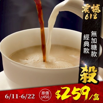 歐可茶葉 真奶茶 A10經典無加糖款(10包/盒)