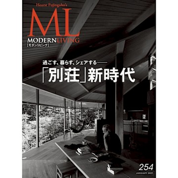 MODERN LIVING No.254 【日文版】_Readmoo 讀墨電子書