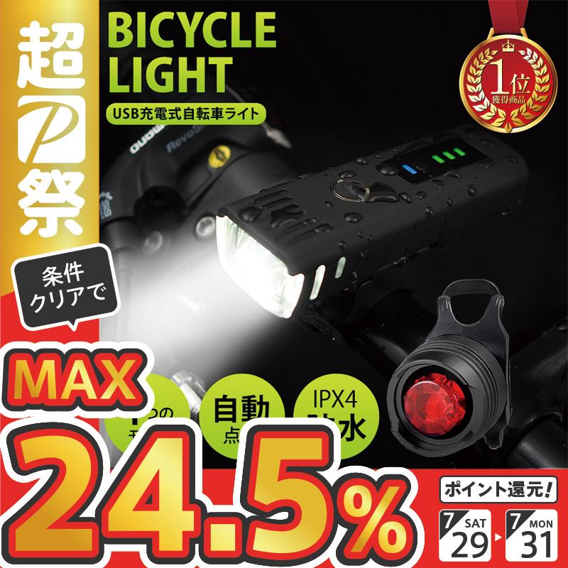 SALE 自転車ライト 自転車用ライト USB 充電 式 明るい LED 後付け 自動点灯 防水 ヘッドライト テールライト フル セット 工具不要 簡単着脱 おすすめ 通販 LINEポイント最大0.5%GET LINEショッピング 自転車ライト レッド 防水 USB 充電式 明るい LED ヘッドライト