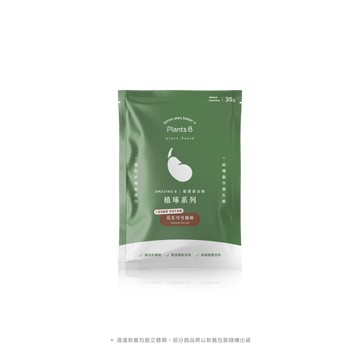 植選蛋白粉【花生可可】隨身包35克 (全素)｜PlantsB彼蛋白