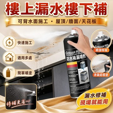 💥台灣出貨💥【防水補漏】德國進口技術補漏防水噴劑防水噴劑一噴止漏自噴神器