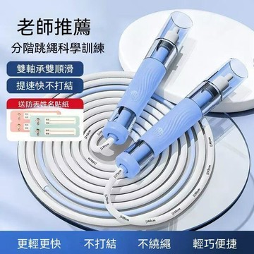 可調節跳繩 跳繩雙軸承 3.0競速跳繩 小學生跳繩 考試跳繩 中考跳繩 體測跳繩 競速跳繩 訓練繩 兒童跳繩 2604
