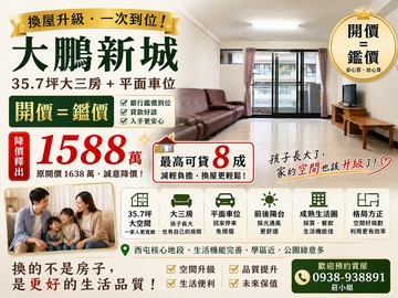 ✅開價=鑑價｜屋況價況到位｜等您入主西屯大三房平車｜台中市西屯區逢大路