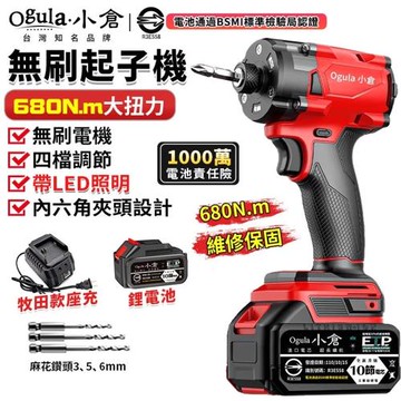 【Ogula小倉】20V衝擊起子機 無刷起子機 四擋調節/LED照明 實測680N.m 電動螺絲刀 電鑽 電動扳手（品牌保固）十節兩電