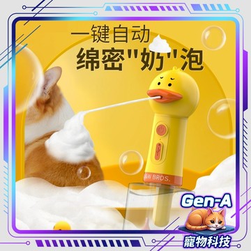 【IPX6防水 細緻泡沫】小黃鴨寵物沐浴泡泡機 寵物香波起泡 寵物洗澡打泡稀釋 一鍵自動起泡 狗狗沐浴氣泡器 寵物沐浴露
