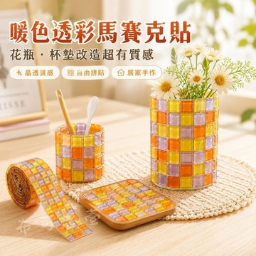 台灣發貨 彩色馬賽克水晶玻璃貼 diy馬賽克背景牆 吧檯玄關牆貼瓷磚 diy裝飾墻貼 diy貼畫 衛生間游泳池魚池裝飾貼