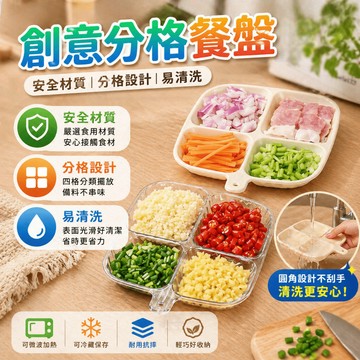 分格餐盤 水果點心盤 廚房備料盤 分隔餐盤 分區餐盤 食物分裝盤 下午茶餐盤 餐桌露營野餐