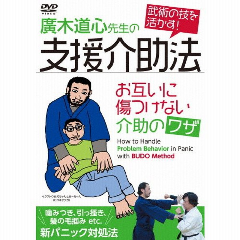 口豪奢 お互いに傷つかないための支援介助法 廣木道心 vol.3 その他