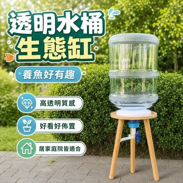 養魚必備🐟️水桶魚缸 有趣的魚缸 水族生態缸 水桶養魚 透明水桶生態缸 水桶變缸製作家用缸 網紅懶人必備家用生態高清礦