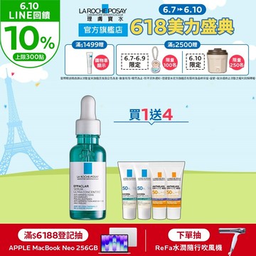 理膚寶水 極效三重酸煥膚精華 30ml 5件組 La Roche-Posay 官方旗艦店