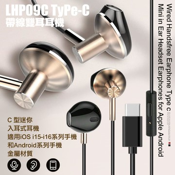 VOORCA for LHP09C Type-C 帶線雙耳耳機 蘋果/安卓皆適用