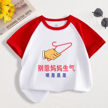 印字別惹媽媽生氣童裝兒童短袖T恤男童女童純棉寶寶半袖夏季衣服