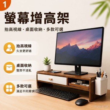 🔥臺灣出貨🔥臺式電腦增高架 顯示器增高架 桌面抽屜收納架 增高架 立式散熱 辦公桌面上收納架 底座支架/