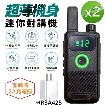 (2入組-單電池款)u-ta超薄機身USB充電式迷你無線對講機TK1(加碼贈2A充電器)