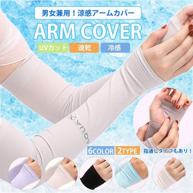 アームカバー 冷感 Uvケア 手袋 アームガード ゴルフウエア おしゃれ レディース メンズ 男女兼用 紫外線対策 サポーター 日焼け防止 通販 Lineポイント最大0 5 Get Lineショッピング