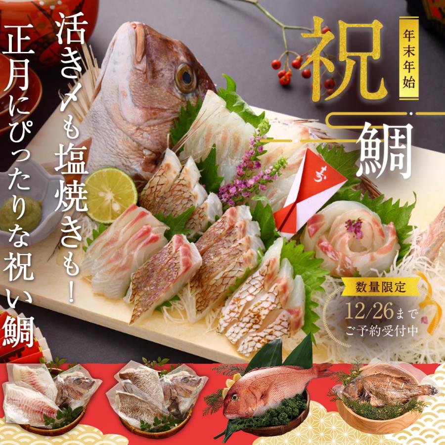 ＜送料無料＞正月用祝い鯛　１kg〜1.2kg　塩焼も◎刺身用