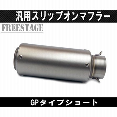 汎用　LCIPARTS　ショートステンレス マフラー 差込径50.8mm CBR 汎用 LCIPARTS ショートステンレス マフラー 差込径50.8mm CBR