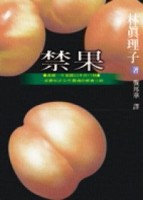 禁果[二手書_全新]