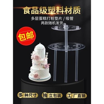 雙層蛋糕打樁支架6寸8寸生日蛋糕多層打樁墊片固定支撐架子含吸管