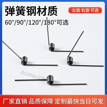 【台灣發貨】扭簧V型扭轉彈簧60度 90度 120度 180度垃圾桶蓋髮夾扭簧定製【放價】【人氣王】