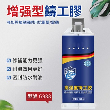 2⚡台灣現貨⚡鑄工膠 強力AB膠 焊接膠 水焊接劑 補漏膠 防水膠 焊接劑 萬能膠 三秒膠 電焊膠 修補膠 強力膠