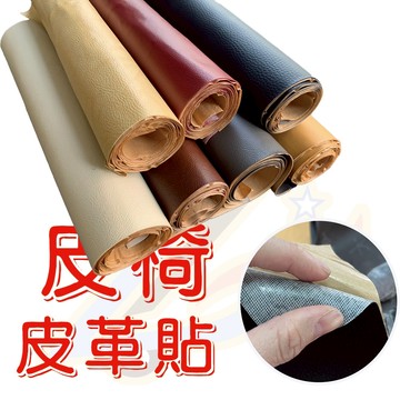 30cm 沙發修補貼✂️【誠都牌™️】免換皮翻新 沙發裂痕、破洞專用貼 【台灣製👍乳膠皮革 有背膠】