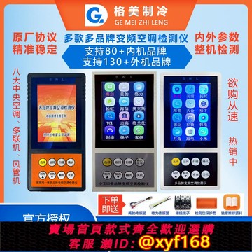 {可打統編 保固一年}全新多品牌變頻空調檢測儀萬能多合一檢測儀柜機掛機空調維修工具