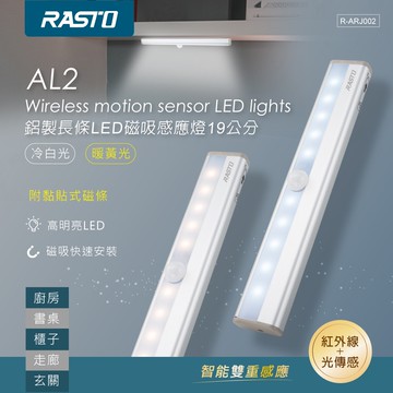 【特價】RASTO AL2 鋁製長條LED磁吸感應燈19公分