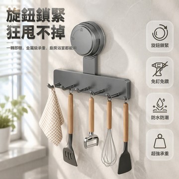 台灣出貨✨ 強力吸盤掛鉤 廚房牆面置物架 免打孔收納架 承重鍋鏟勺子架 浴室衛浴掛鉤 大號五鉤款