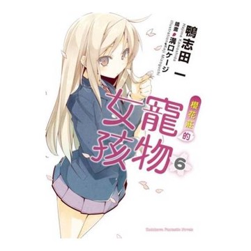 櫻花莊的寵物女孩 6