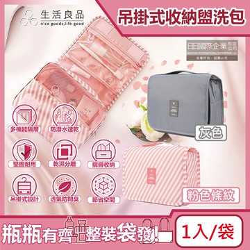 韓版可吊掛式多層分隔防塵防潑水旅行收納袋盥洗包1入/袋(摺疊洗漱包,乾濕分離網包,旅行化妝包,戶外露營海灘游泳野餐萬用包)
