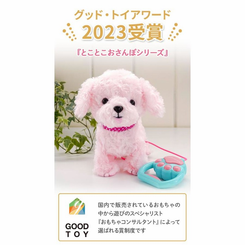 動くぬいぐるみ 犬 とことこおさんぽシリーズ わんちゃん 動く