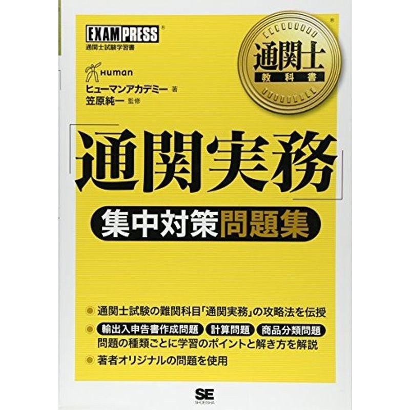 取り扱い店舗 2022〜2023通関士試験問題解説集&通関士試験の指針&試験