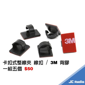 卡扣式整線夾線扣無線電訊號線拉線必備車內配線神器3m背膠 蝦皮商城 Line購物