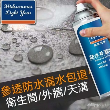 🏆免運+臺灣倉出貨🏆外墻房屋防水補漏噴劑房屋裂縫堵漏防漏水噴霧塗料家用噴劑自噴膠