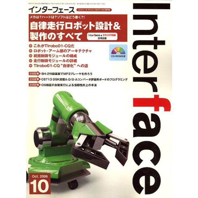 Interface (インターフェース) 2006年 10月号 雑誌