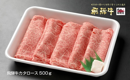 A4・A5飛騨牛カタローススライス牛肉・しゃぶしゃぶ・すき焼き