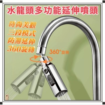 ⭐台灣現貨/隔日到貨⭐萬向旋轉增壓噴頭 多功能廚房水龍頭 快接防濺水花灑 萬向水龍頭 三段花灑增壓水龍頭 增壓水龍頭