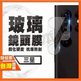 三星 M54 M53 M33 鋼化 鏡頭膜 鏡頭貼