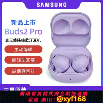 {保固一年 可打統編}Samsung/三星 galaxy buds2 pro真無線主動降噪藍牙耳機